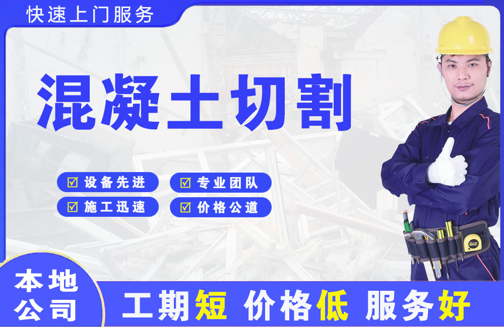 江城混凝土切割